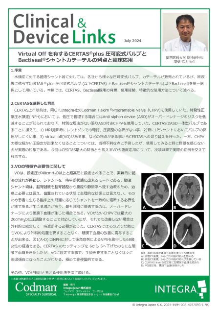 CODMAN® CERTAS® Plus 圧可変式バルブ | INTEGRA ONLINE