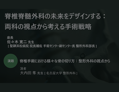 脊椎・脊髄 アーカイブ | INTEGRA ONLINE