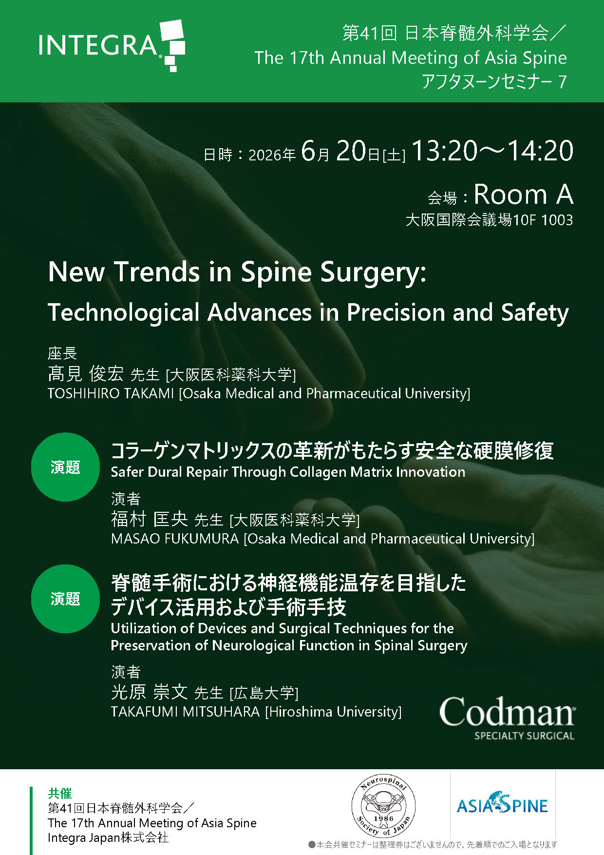 第41回日本脊髄外科学会／ The 17th Annual Meeting of Asia Spine