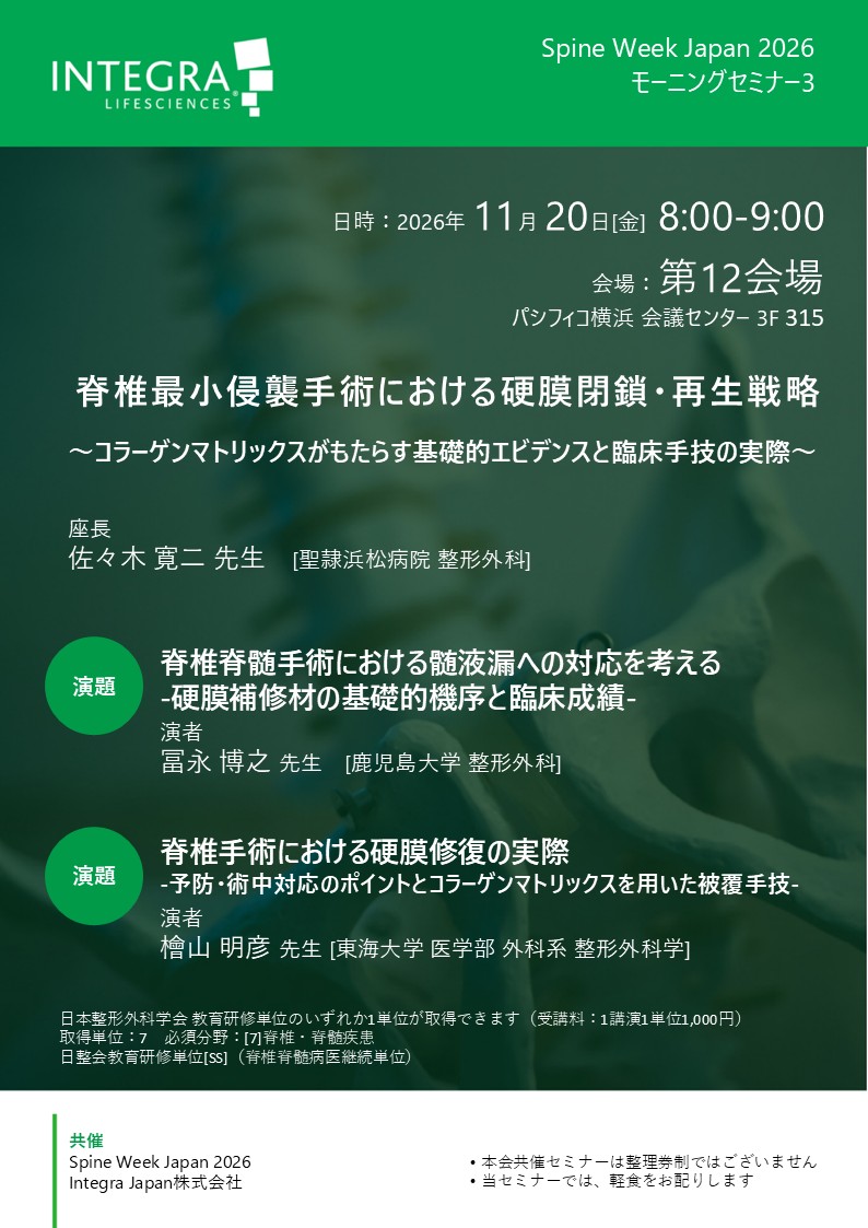 【期間限定割引中】自然形体療法セミナー受講テキスト Spine Week Japan 2026 / 第 16 回最小侵襲脊椎治療学会(MIST) 共催
